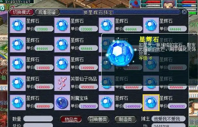 梦幻西游什么星石好用