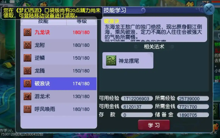 梦幻西游破浪决有什么用 梦幻西游破浪决有什么用