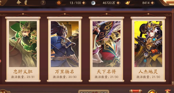少年三国志2命星怎么用