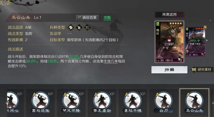 率土之滨怎么拆分战法