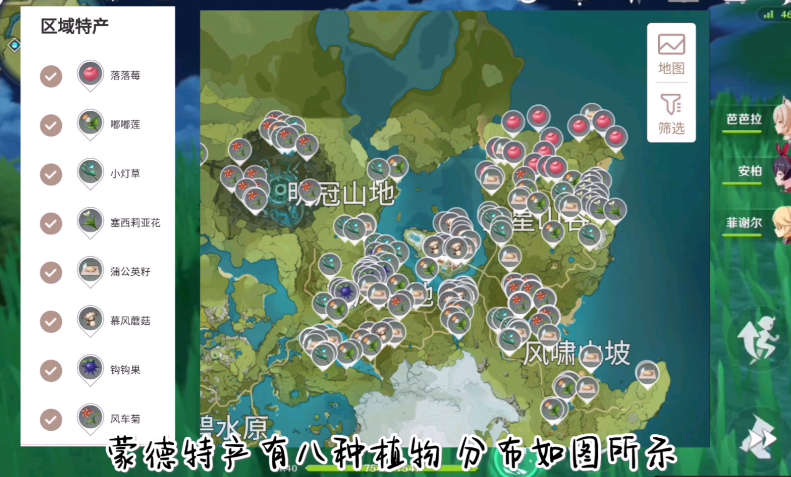 原神蒙德区域特产有哪些