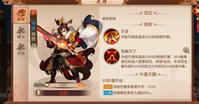 少年三国志2首充选什么红将