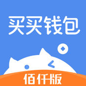 佰仟买买钱包