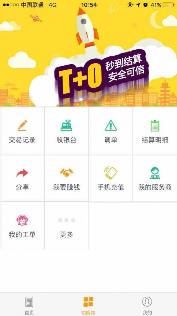 中智汇付下载_中智汇付苹果版下载-2