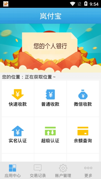 岚付宝截图3