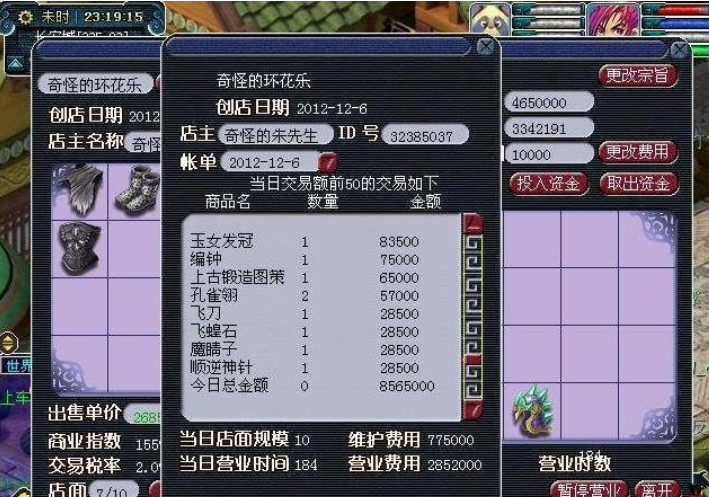 梦幻西游龙凤店经营什么怪 梦幻西游龙凤店经营什么怪