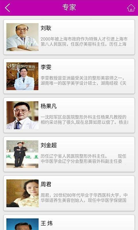 美容养生保健食品截图1