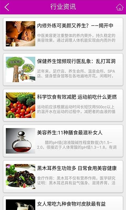 美容养生保健食品截图2