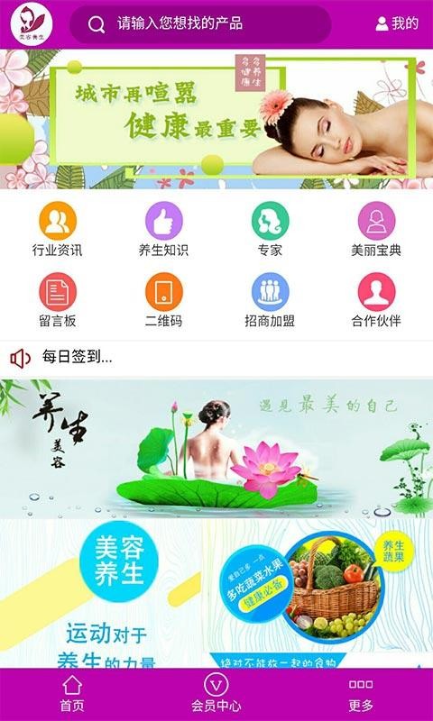 美容养生保健食品截图3
