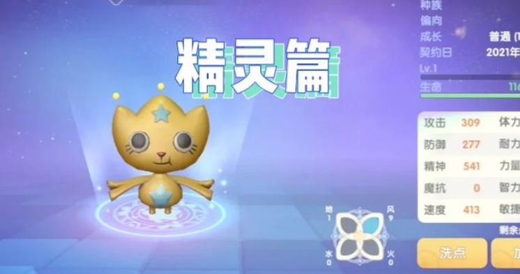 摩尔庄园中精灵怎么提升等级