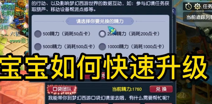 梦幻西游体力如何加宝宝