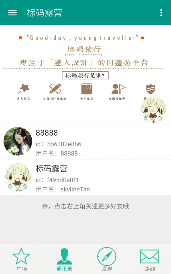 标码露营截图2