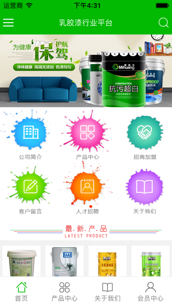 乳胶漆行业平台截图3