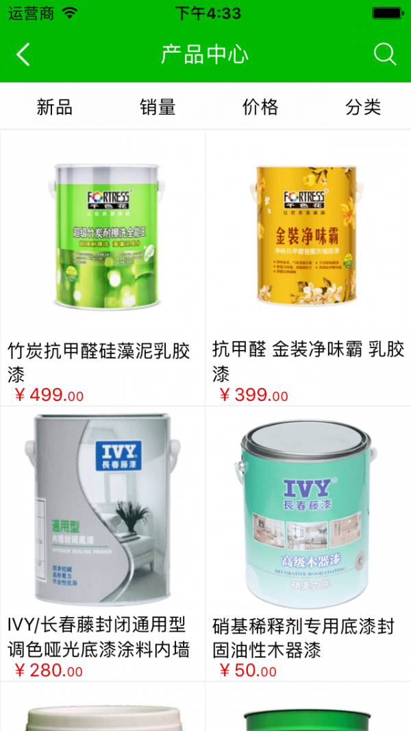 乳胶漆行业平台截图2
