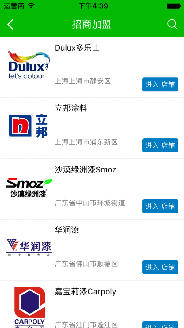 乳胶漆行业平台截图1