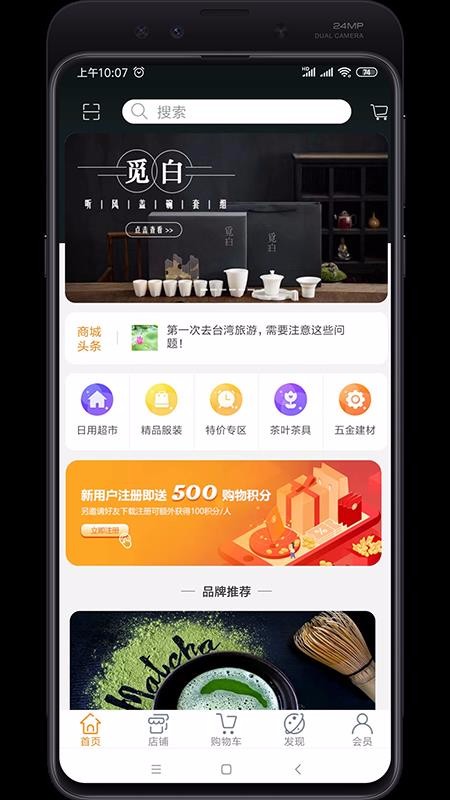 闽特汇截图3