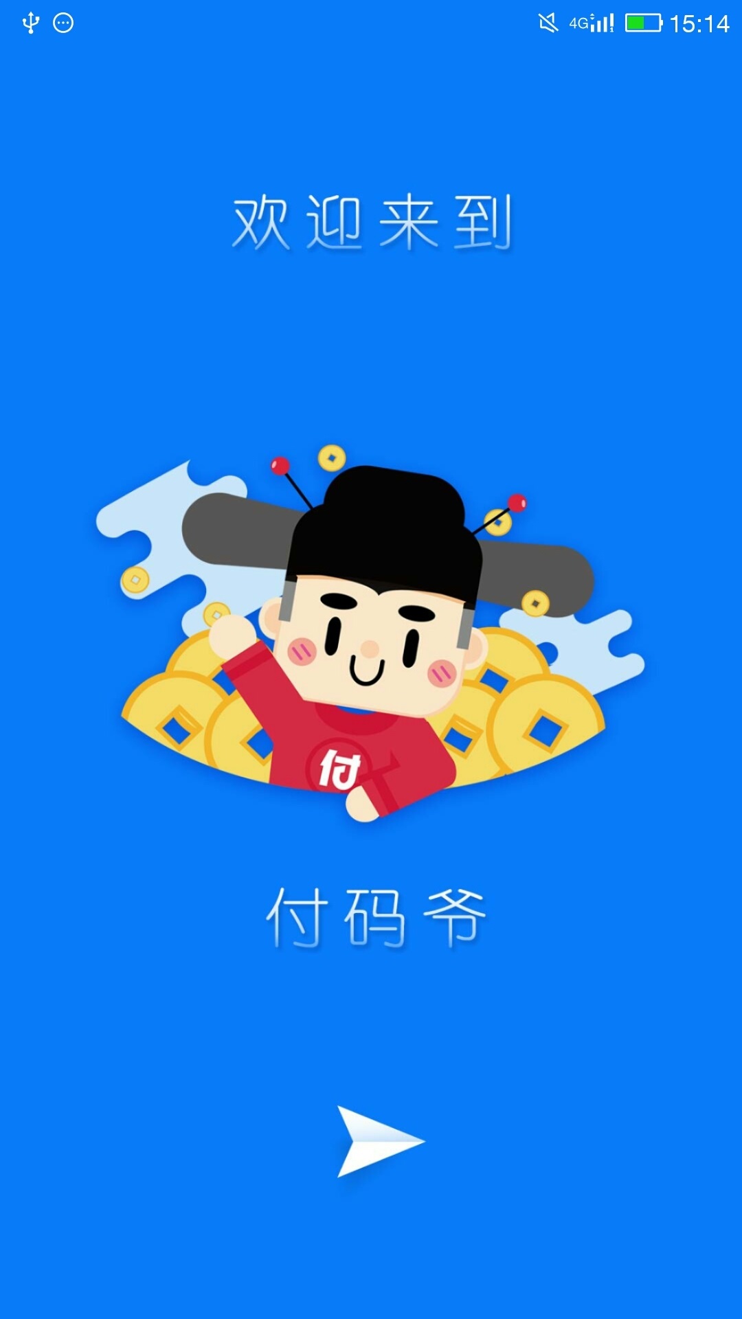 付码爷截图3