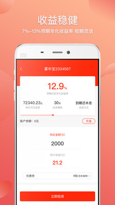 掌柜金服截图2