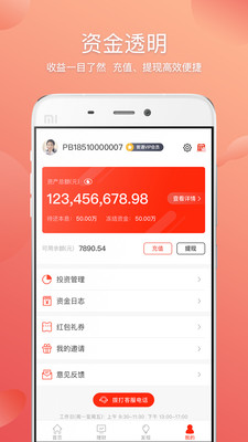 掌柜金服截图1
