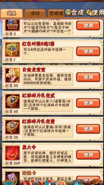 少年三国志上阵碎片怎么用