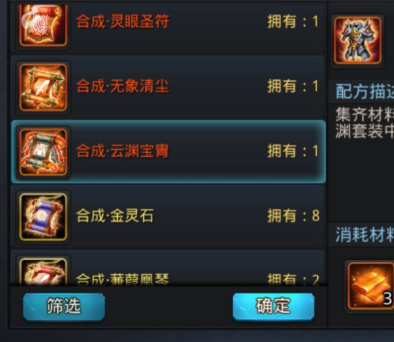 乱斗西游2怎么合成装备 乱斗西游2怎么合成装备