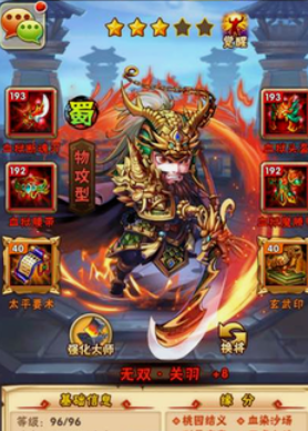 少年三国志红关羽骑什么马