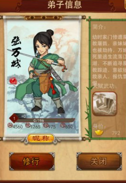 大掌门张万成有什么用