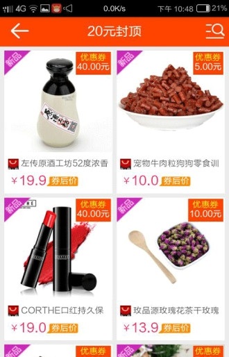 购物线报截图3