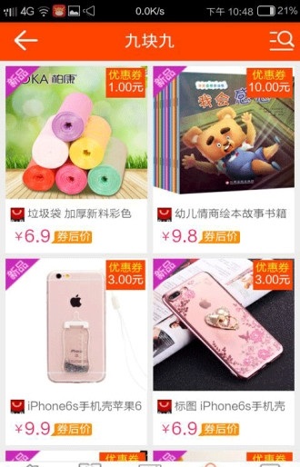 购物线报截图4