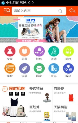 购物线报截图2