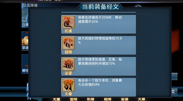 乱斗西游升级经文有什么用