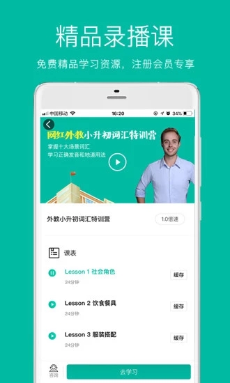 学为贵青少英语截图4