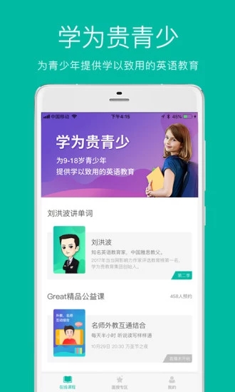 学为贵青少英语截图1