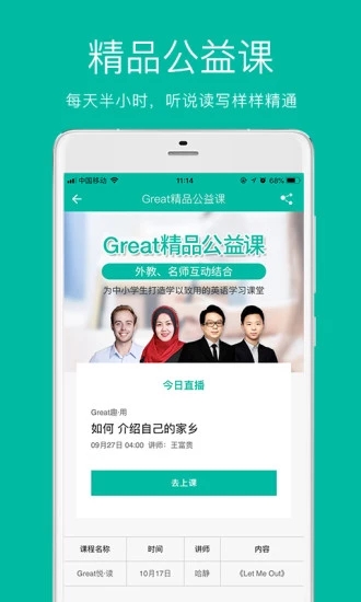 学为贵青少英语截图3