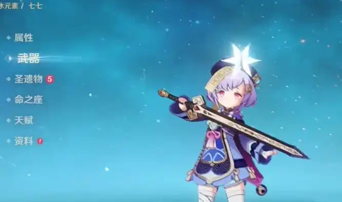 原神七七的四星武器怎么获得