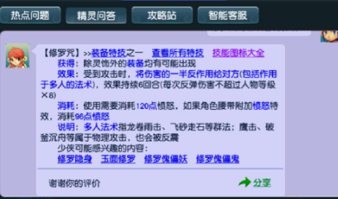 梦幻西游特技修罗咒什么伤害 梦幻西游特技修罗咒什么伤害