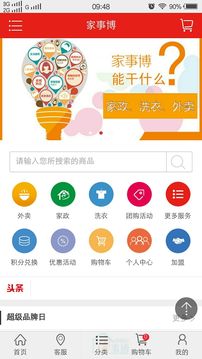 家事博下载_家事博手机版下载-2