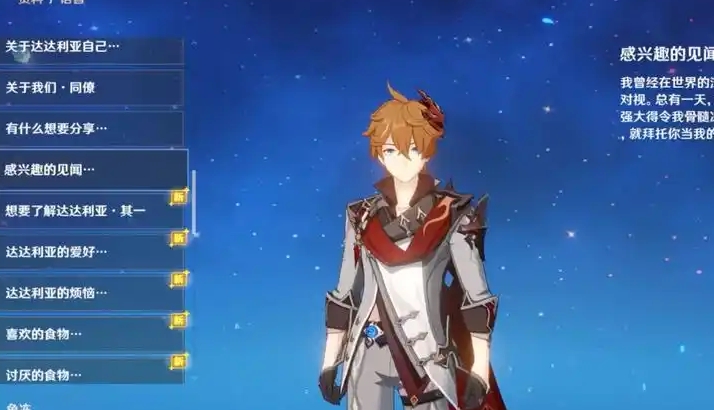 原神如何增加与公子的好感度