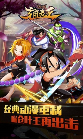 激战通灵王腾讯版截图4