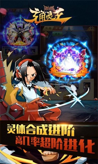 激战通灵王腾讯版截图1