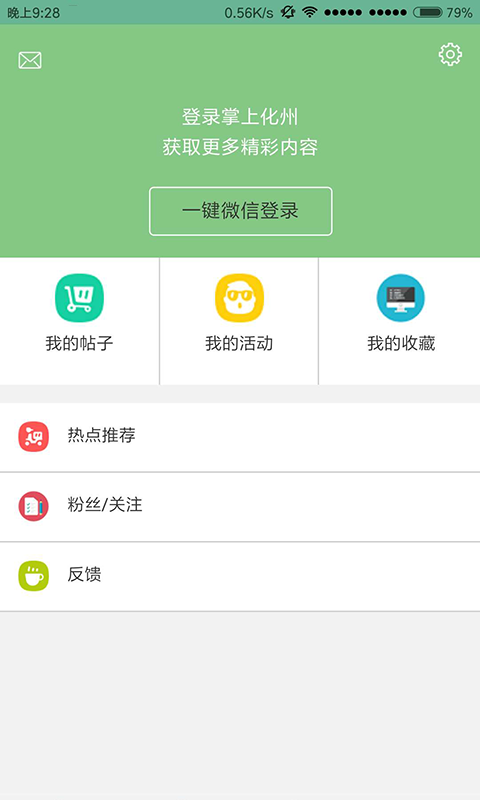 掌上化州截图2
