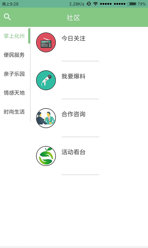 掌上化州截图1