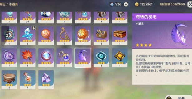 原神稻妻羽毛怎么用