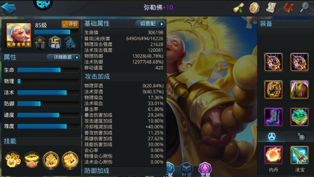 乱斗西游2弥勒佛怎么玩