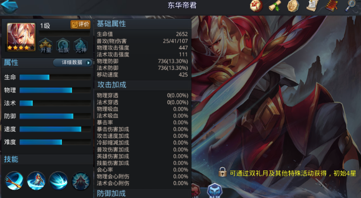乱斗西游里的东华帝君如何