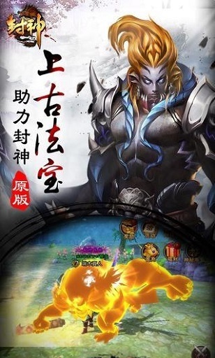 封神3d360版截图2