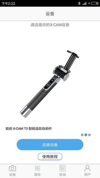 xcam锐拍截图3