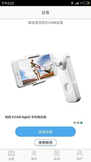xcam锐拍截图4