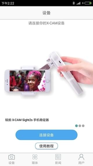 xcam锐拍截图2