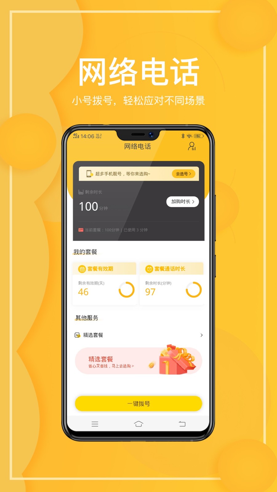 西瓜虚拟网络电话截图2